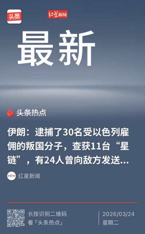 伊朗又又又又抓到了一批内鬼，对内鬼的称呼也在逐步升级。记得去年六月至今，伊朗就不