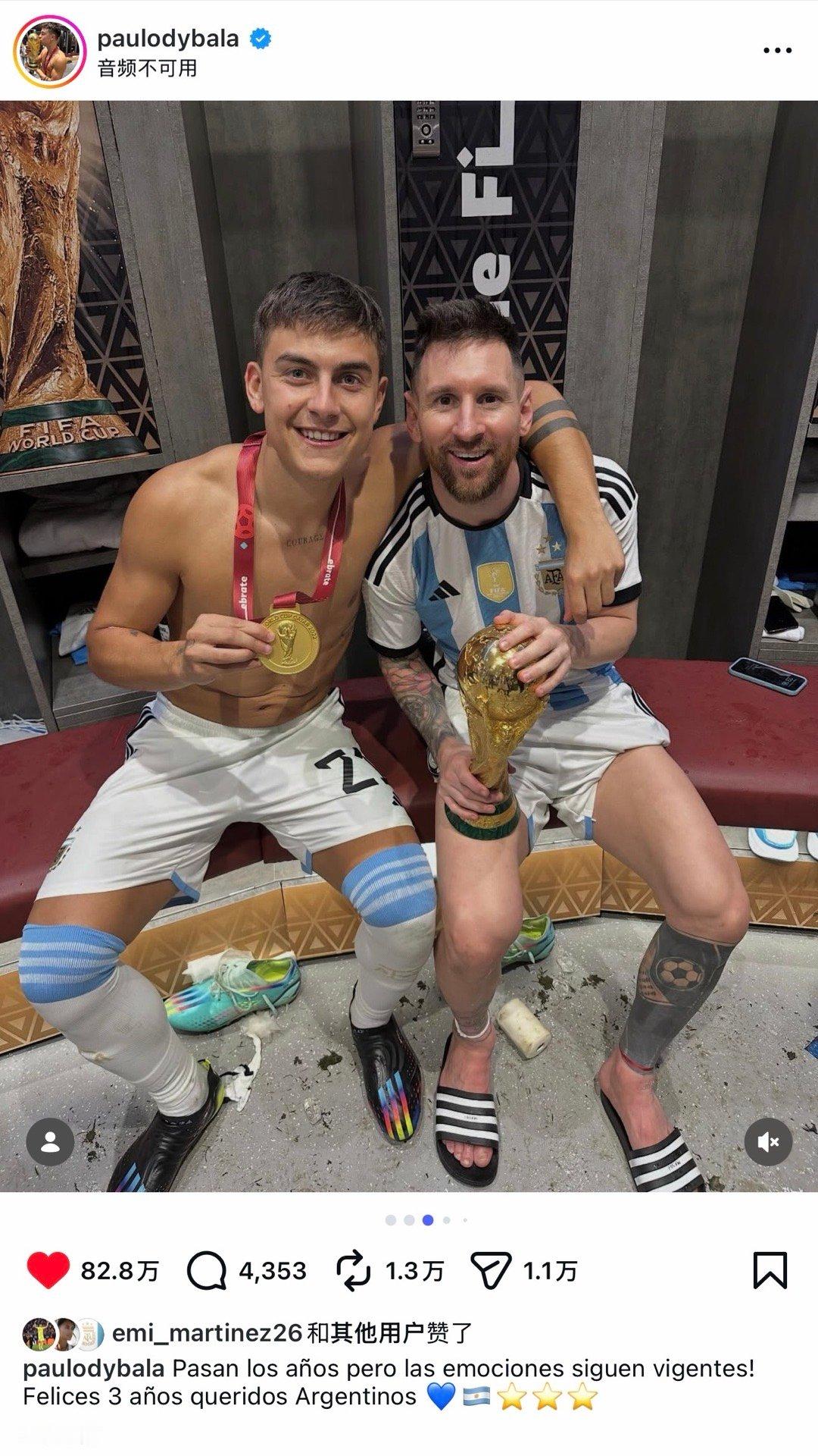 20251219 多位球员更新IG庆祝阿根廷夺冠三周年｜迪巴拉：“岁月流逝，情谊