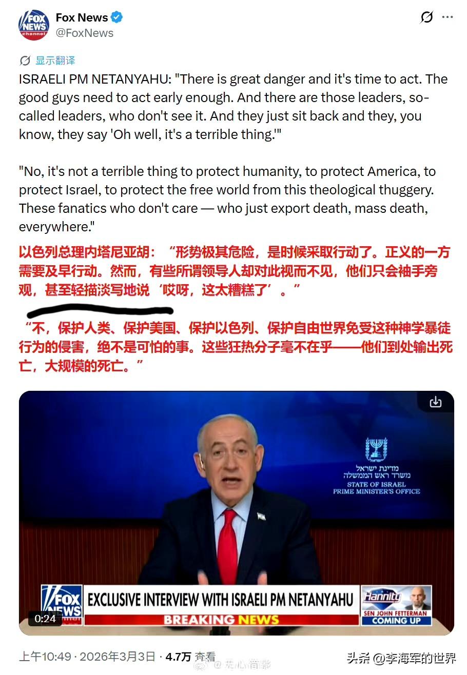 内塔尼亚胡宣称：形势极其严峻，是时候有所行动了。我们要保护人类，保护美国、以色列