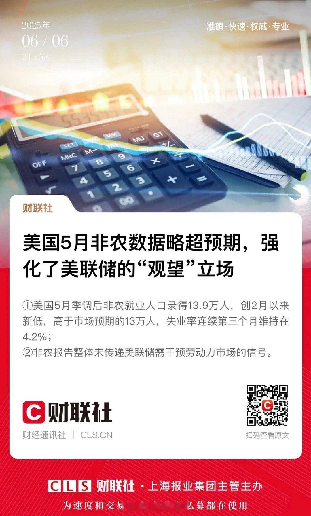 嘿，你瞧！今晚的美股可真是热闹非凡啊！非农数据超预期的消息一出来，就像给市场打了