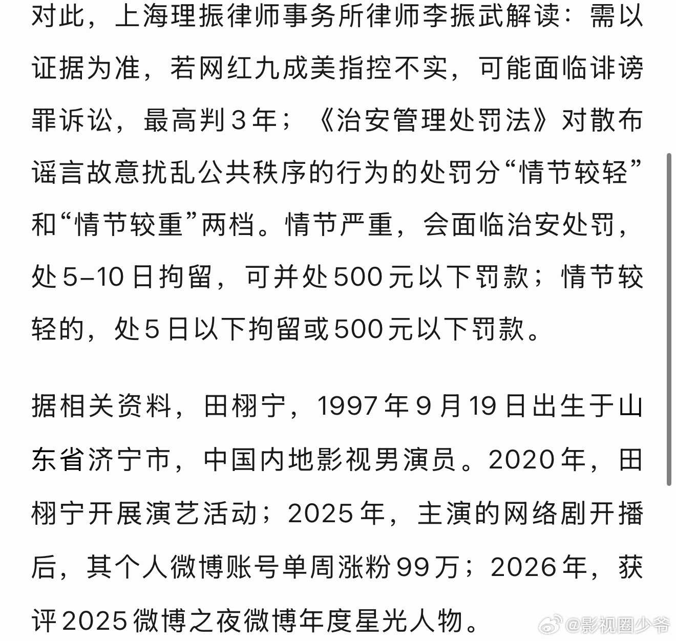 田栩宁 九成美杭州交通报的评论区：如果他十年对一个女朋友好，那他是好男人；如果他