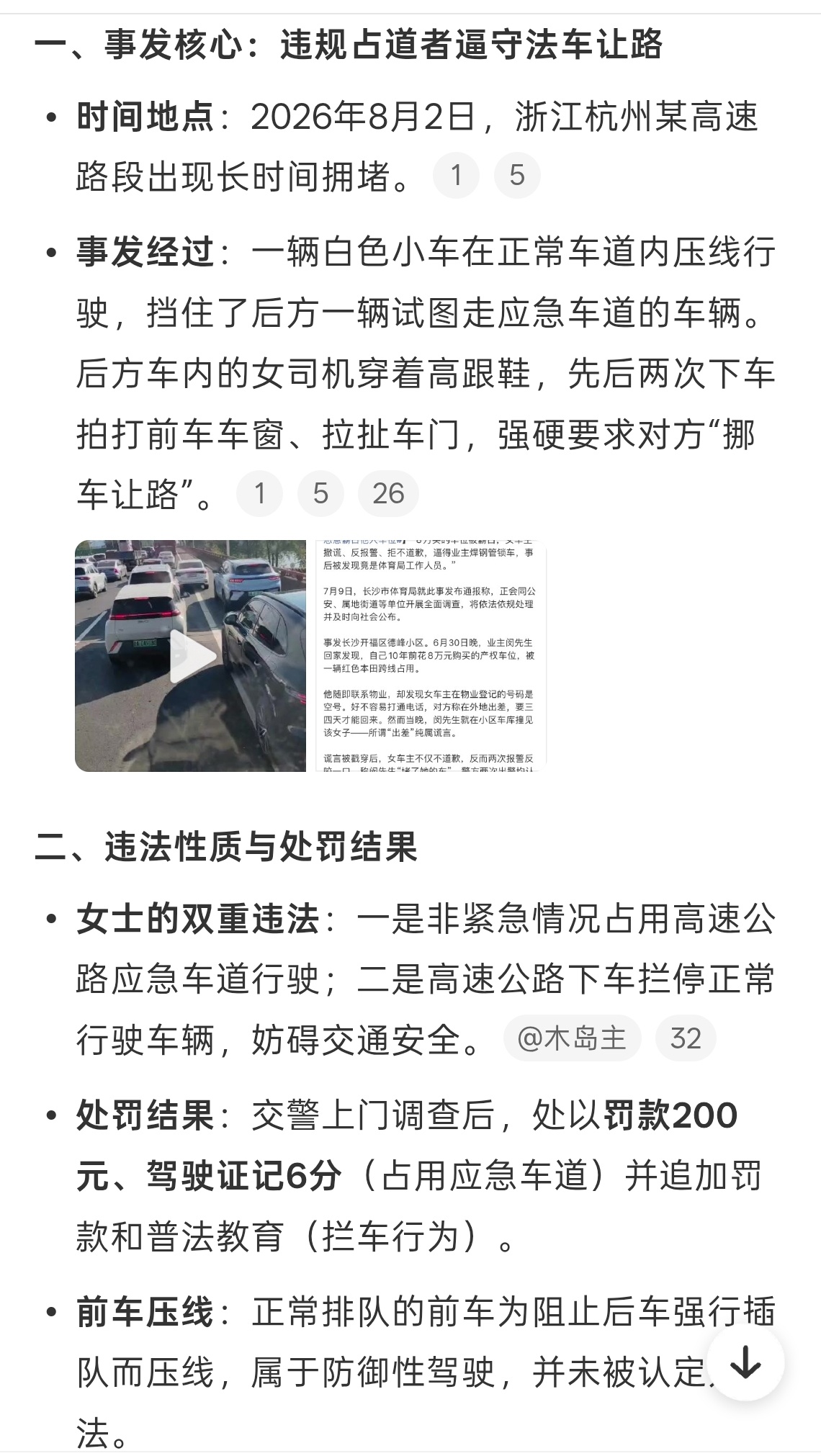 占用应急车道女子要求前车挪车让路我特别希望应急车道全程录像，千万不要被人钻了空子