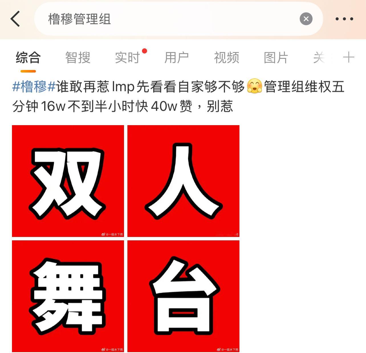 粉丝都在要双人舞台，这么火？堪比田栩宁梓渝！橹穆橹穆管理组