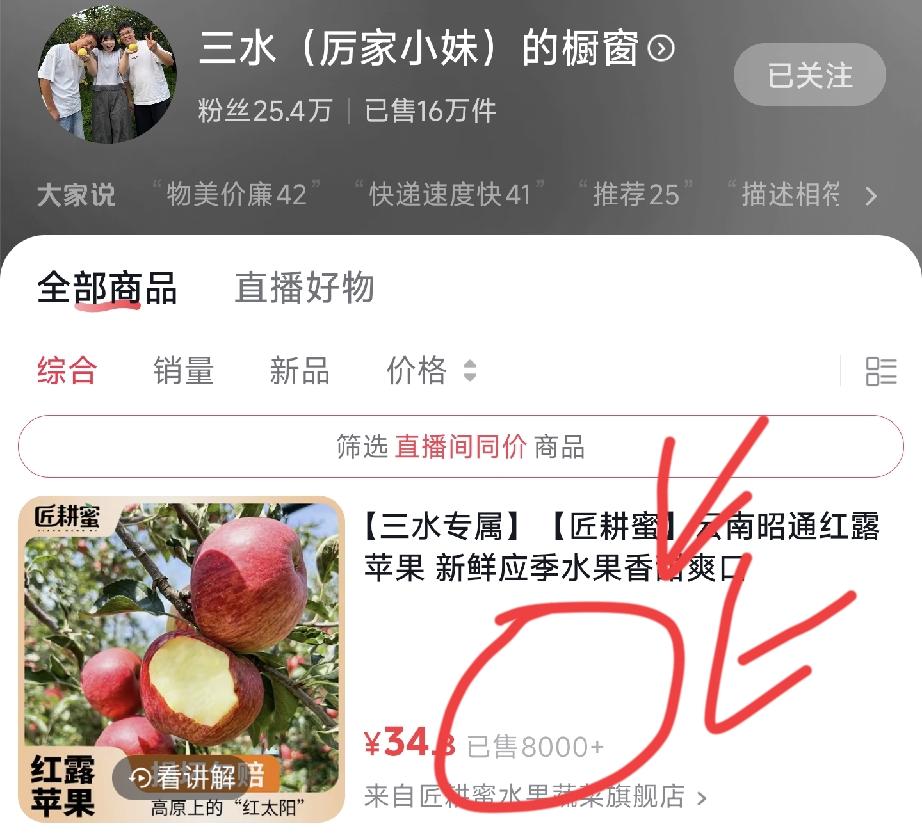 三水昨日直播数据出炉
卖了8000多单
网友都在劝林丽改变

昨天厉怀远和三水直
