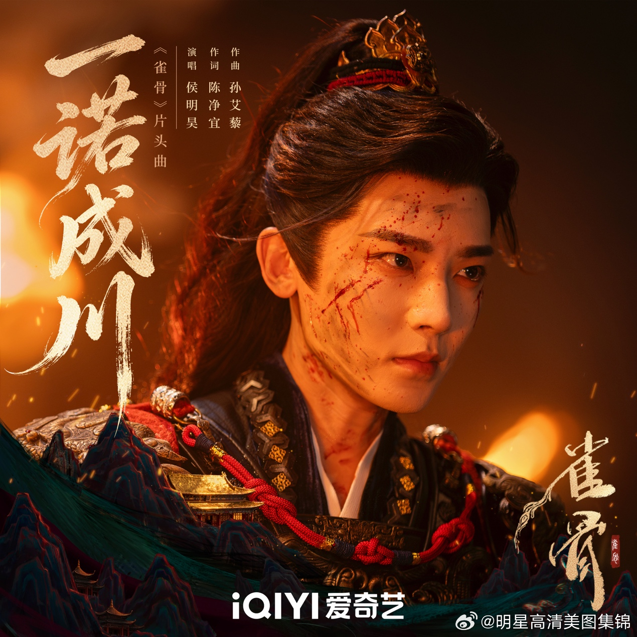 雀骨OST 《雀骨》OST词人陈净宜：影视OST要寻找“最大情感公约数” “一诺