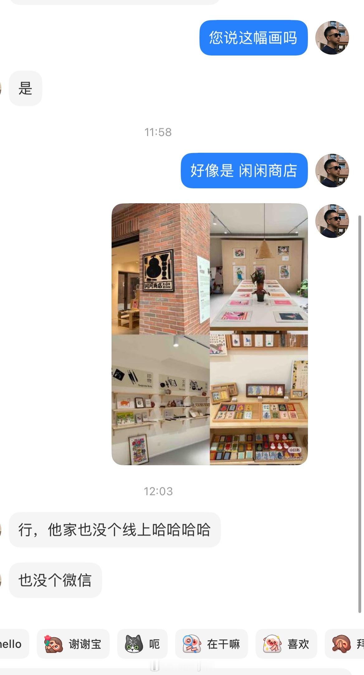 ber，咱就事论事，陌生人之间帮个小忙，我这还特意搜了下商铺外观生怕他找不到，不