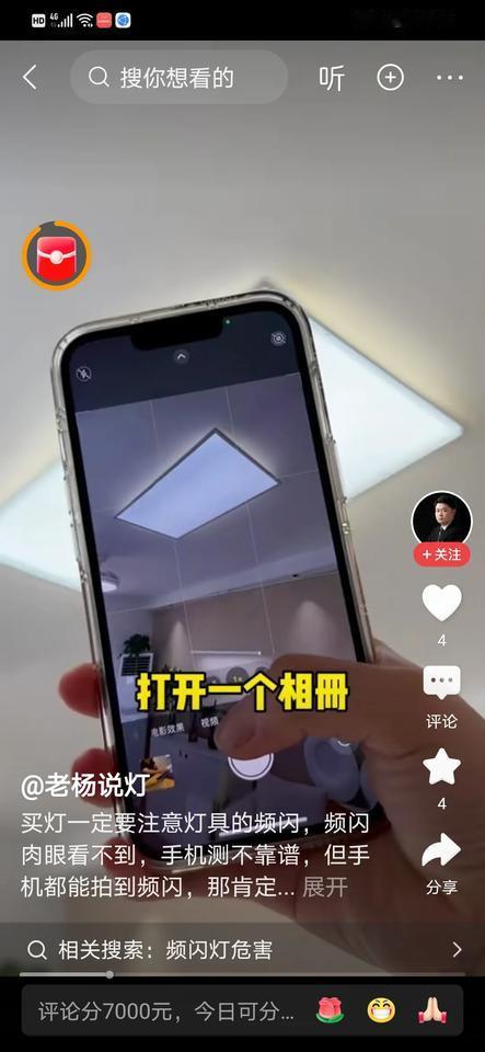现在新买的叫做什么升级版LED灯，电源与灯珠是一体的，用手机相机照，都有严重的屏