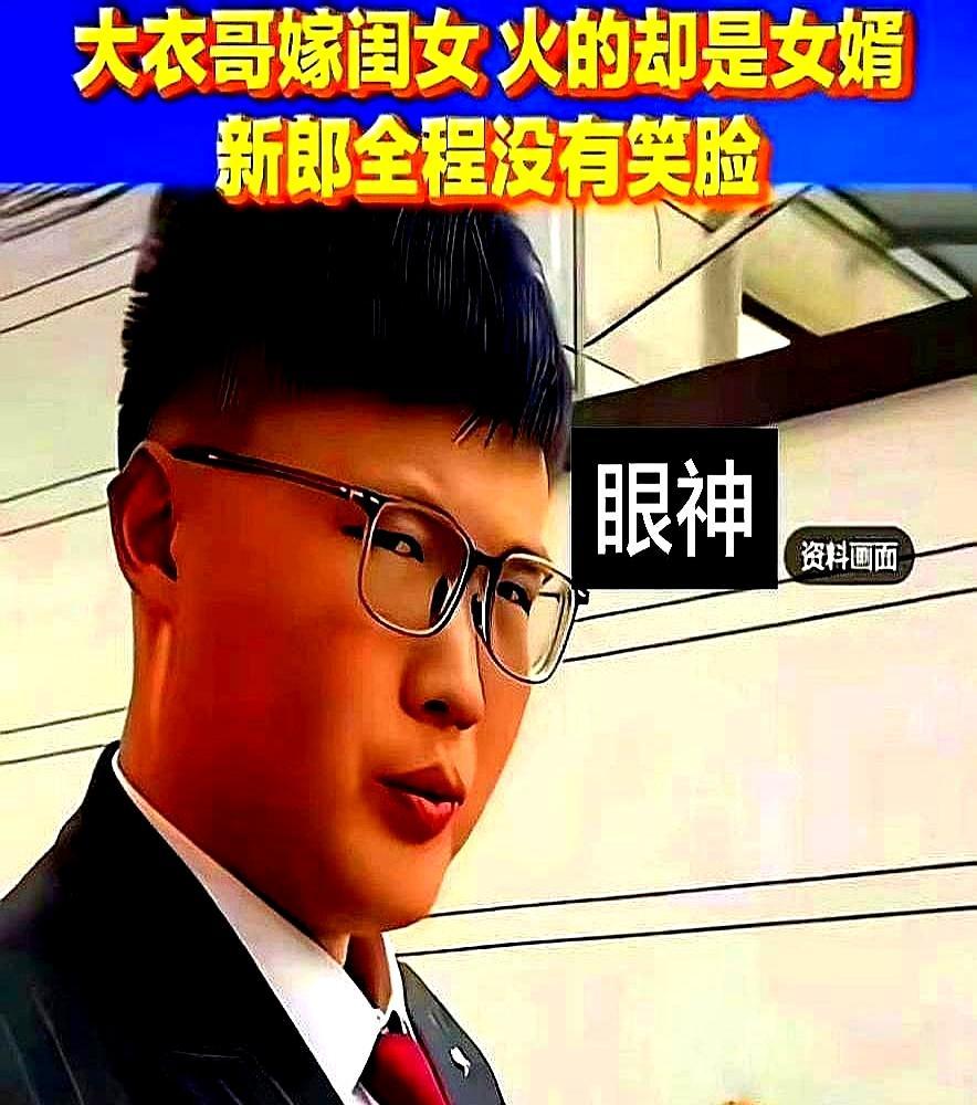 大衣哥一句话，撕开了两任儿媳的差距。
 
婚礼只摆了八桌。没有直播，没有带货。换