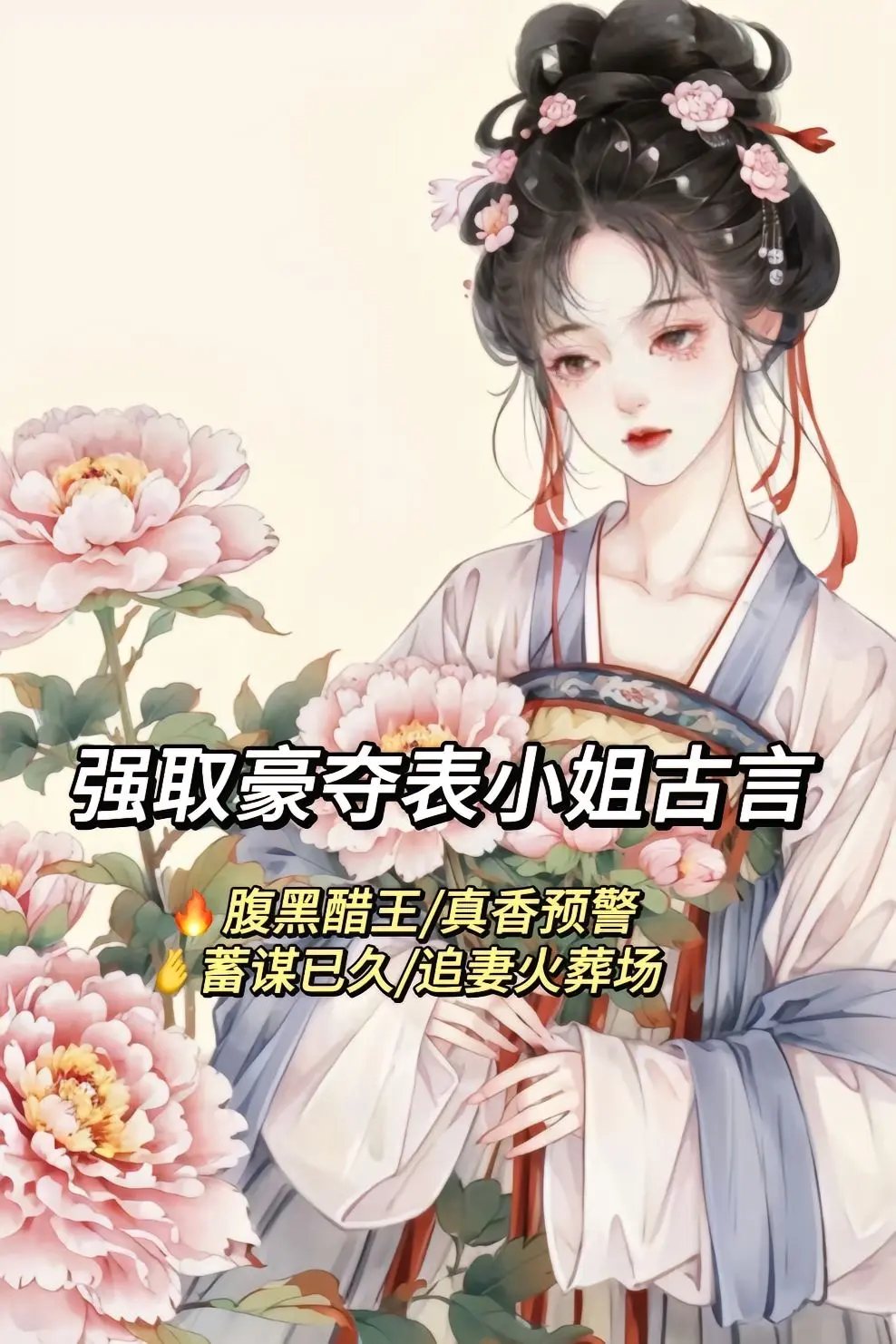 古代言情 古言 我是土狗我爱看 女生必看 拯救书荒