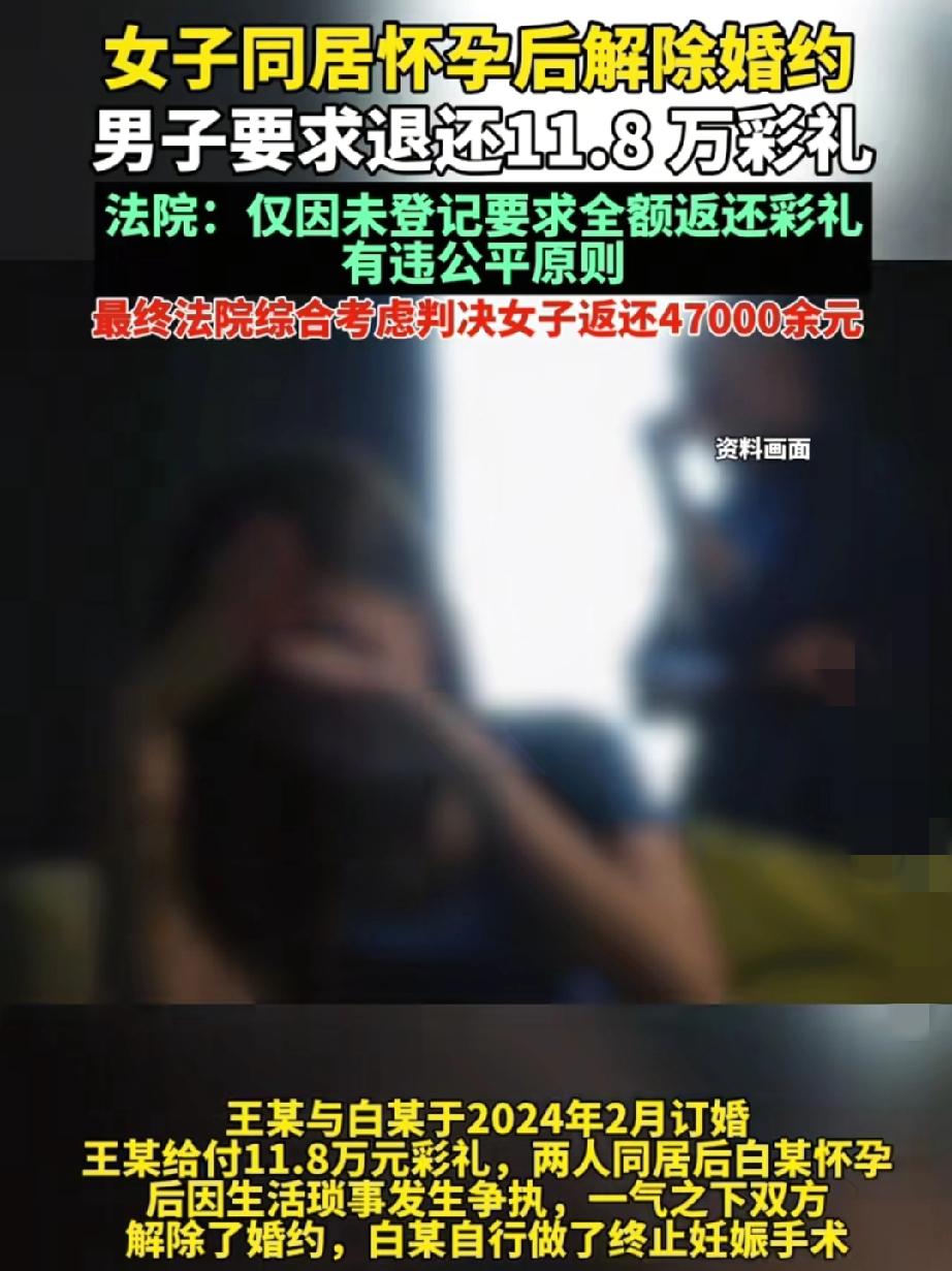 无锡这起彩礼纠纷判得太懂人心了！

订婚后同居怀孕，吵翻退婚女方自行终止妊娠，男