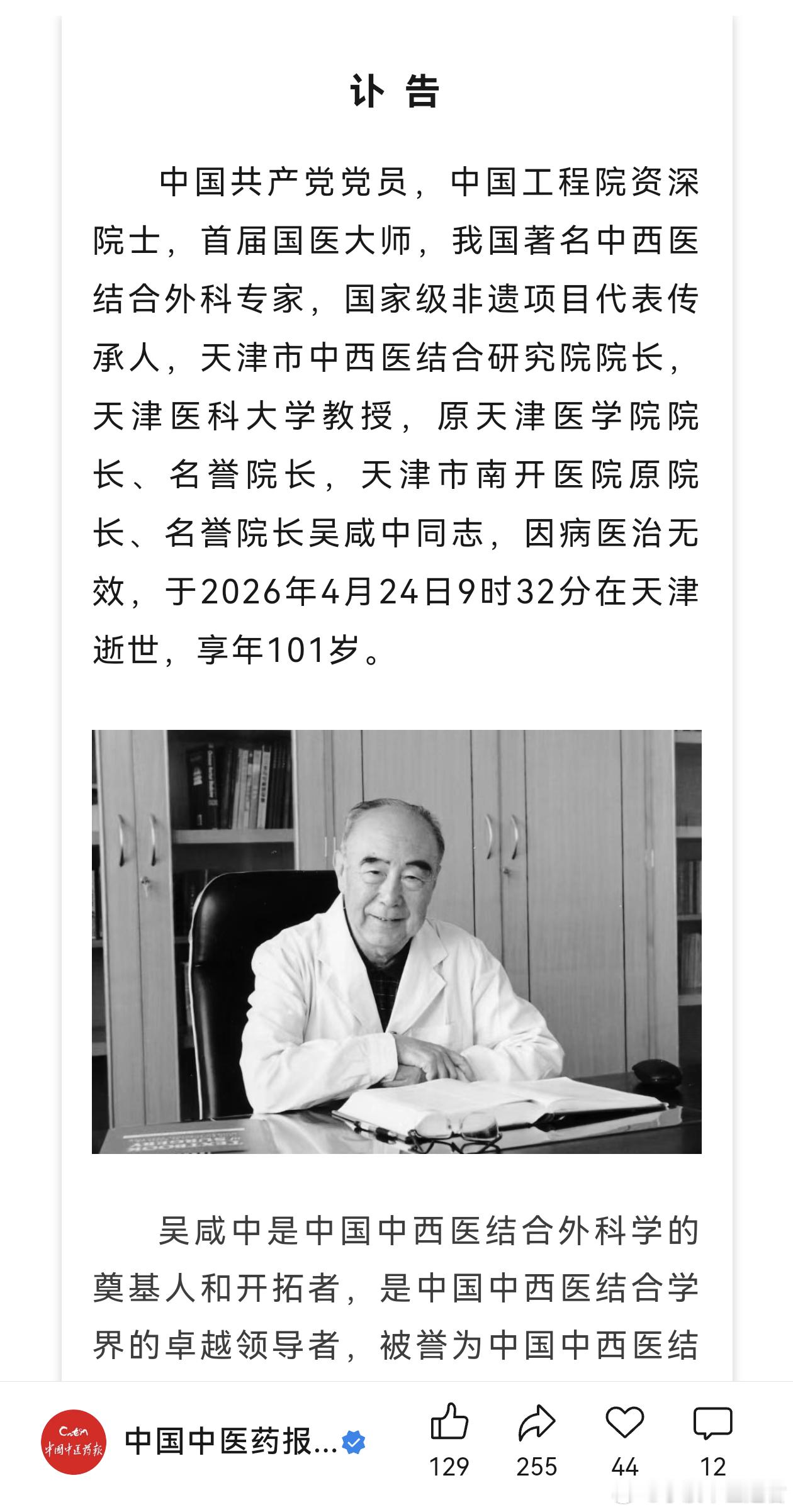 中西合璧，院士功勋十六年前，我就是受到吴老先生的影响，放弃母校保研，以天津医科大