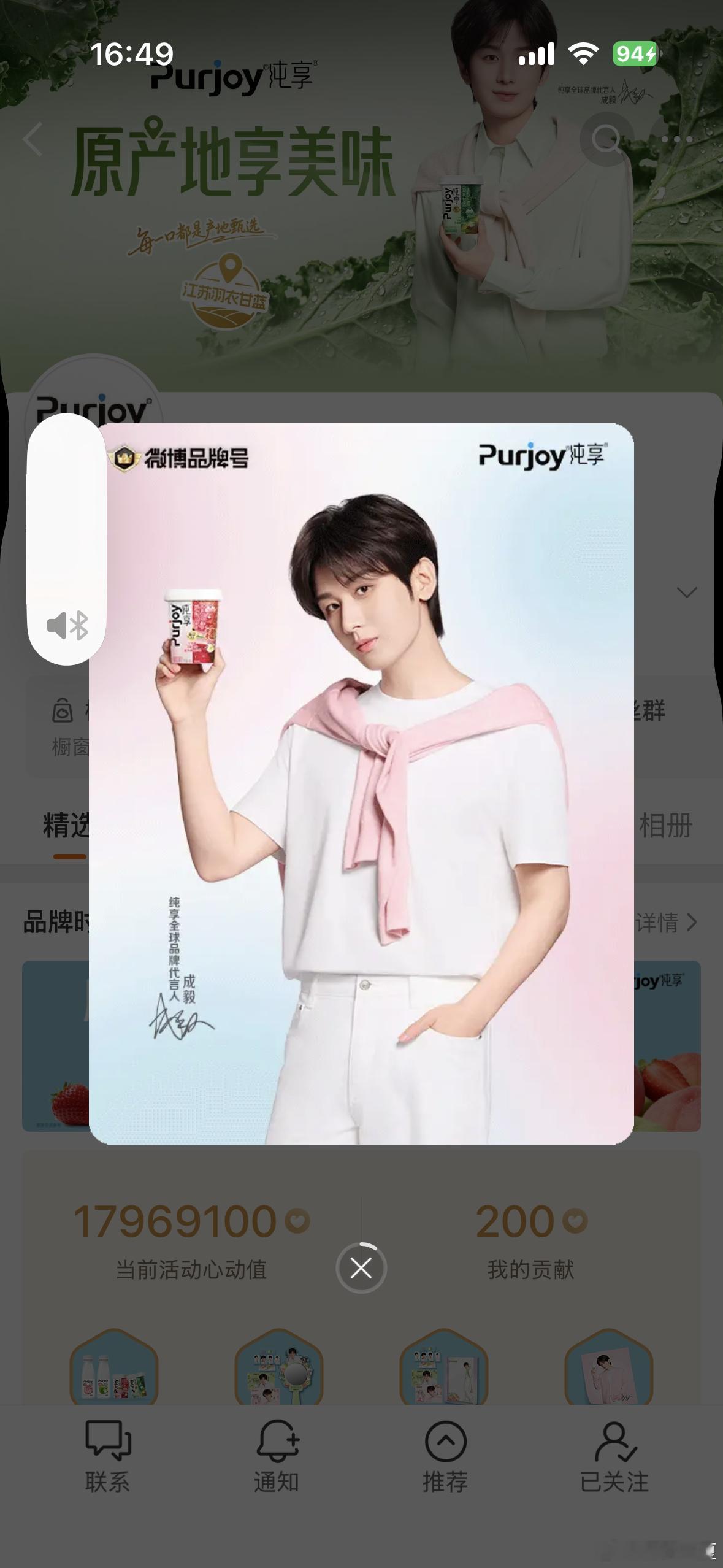成毅纯享全球品牌代言人恭喜成毅 