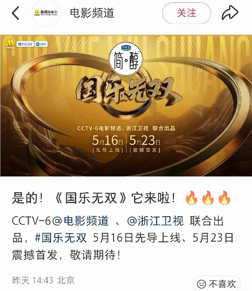 罗云熙《国乐无双》音综要来了