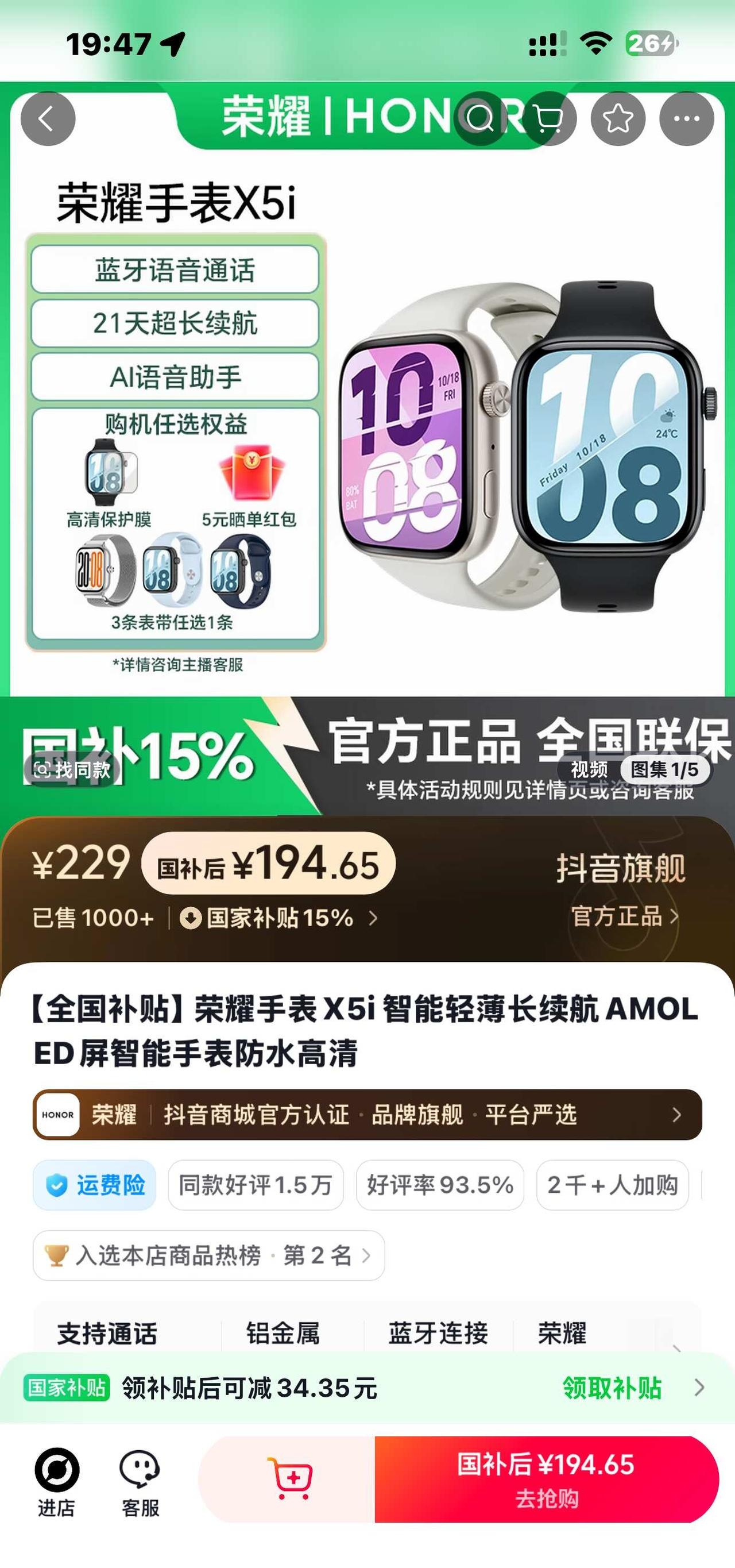 这款手表怎么样
荣耀手表X5i