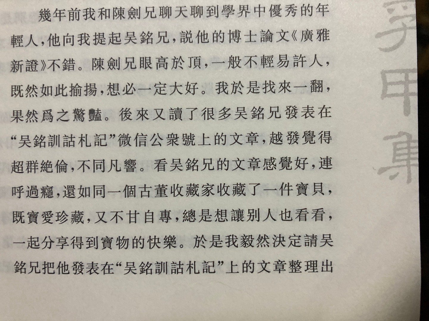 此处并非好友间开玩笑，而是 眼高于顶 一词本为褒义 ​​​