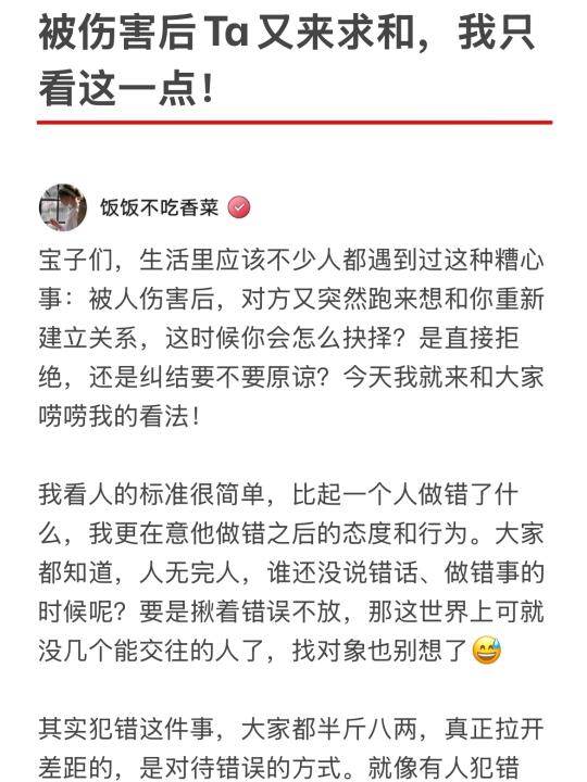 被伤害后Ta又来求和，我只看这一点！