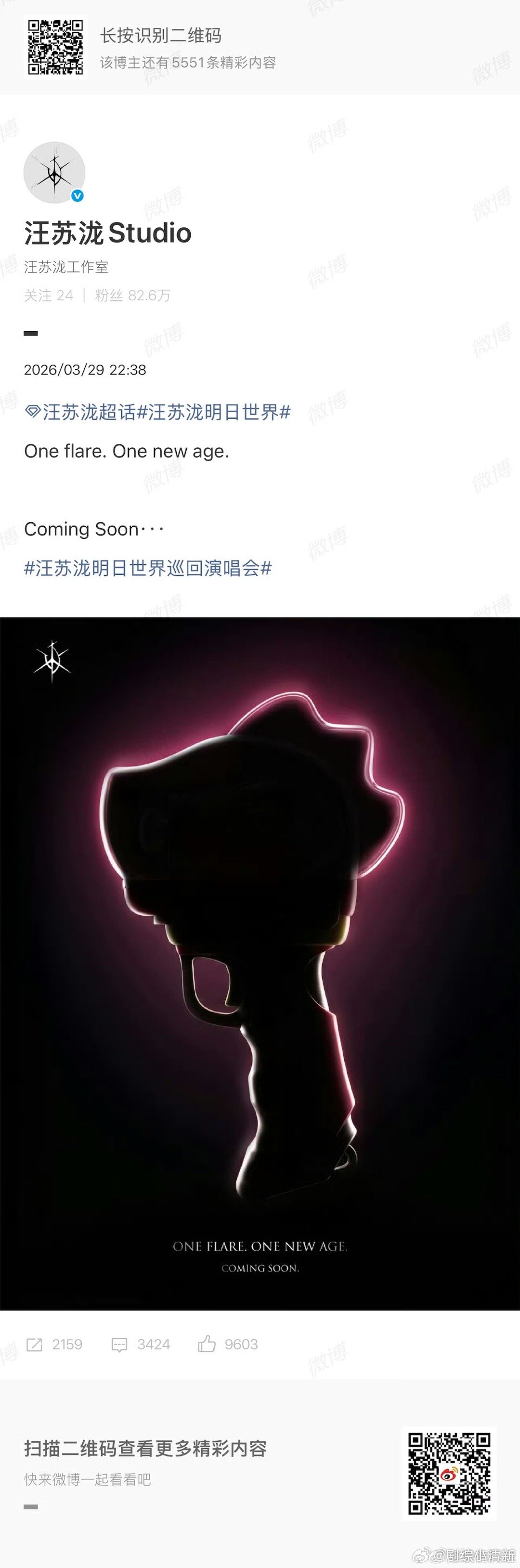 汪苏泷新应援棒汪苏泷应援棒2.0 十万伏特2.0应援棒太戳心了！半心设计对应《行