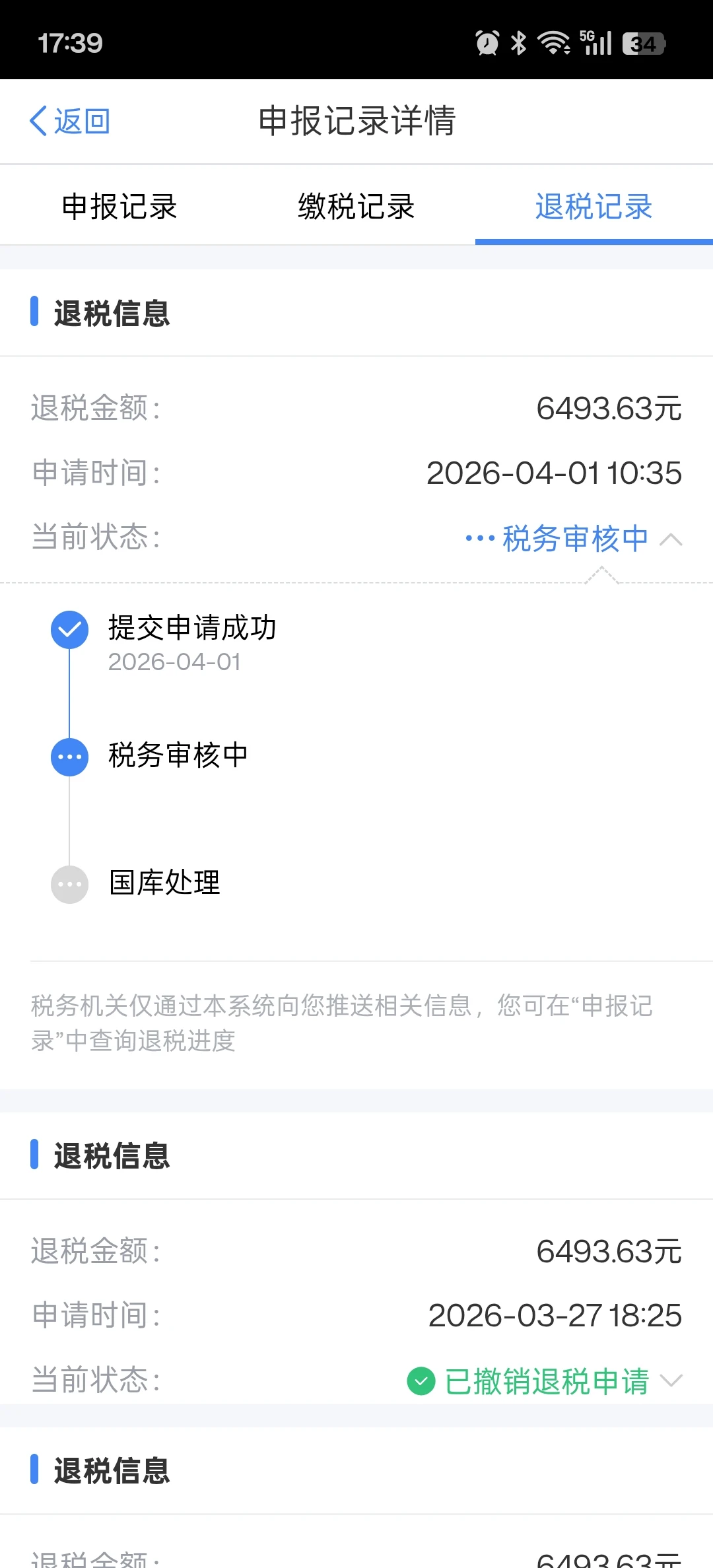 退税一直审核中，为什么？？