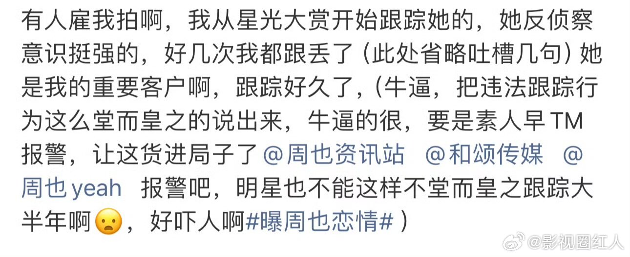 刘大锤自曝有人雇他拍周也曝有人雇刘大锤拍周也 刘大锤自曝有人雇他拍周也，离谱啊周
