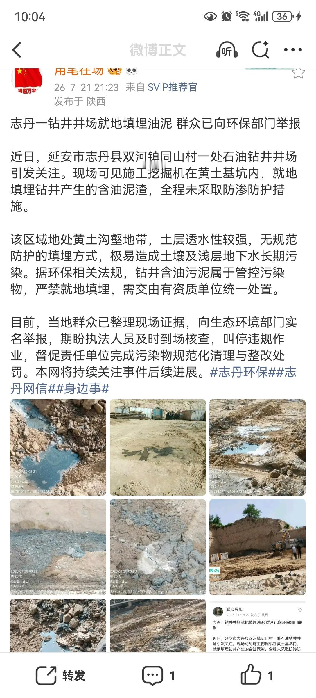 志丹一钻井井场就地填埋油泥 群众已向环保部门举报 