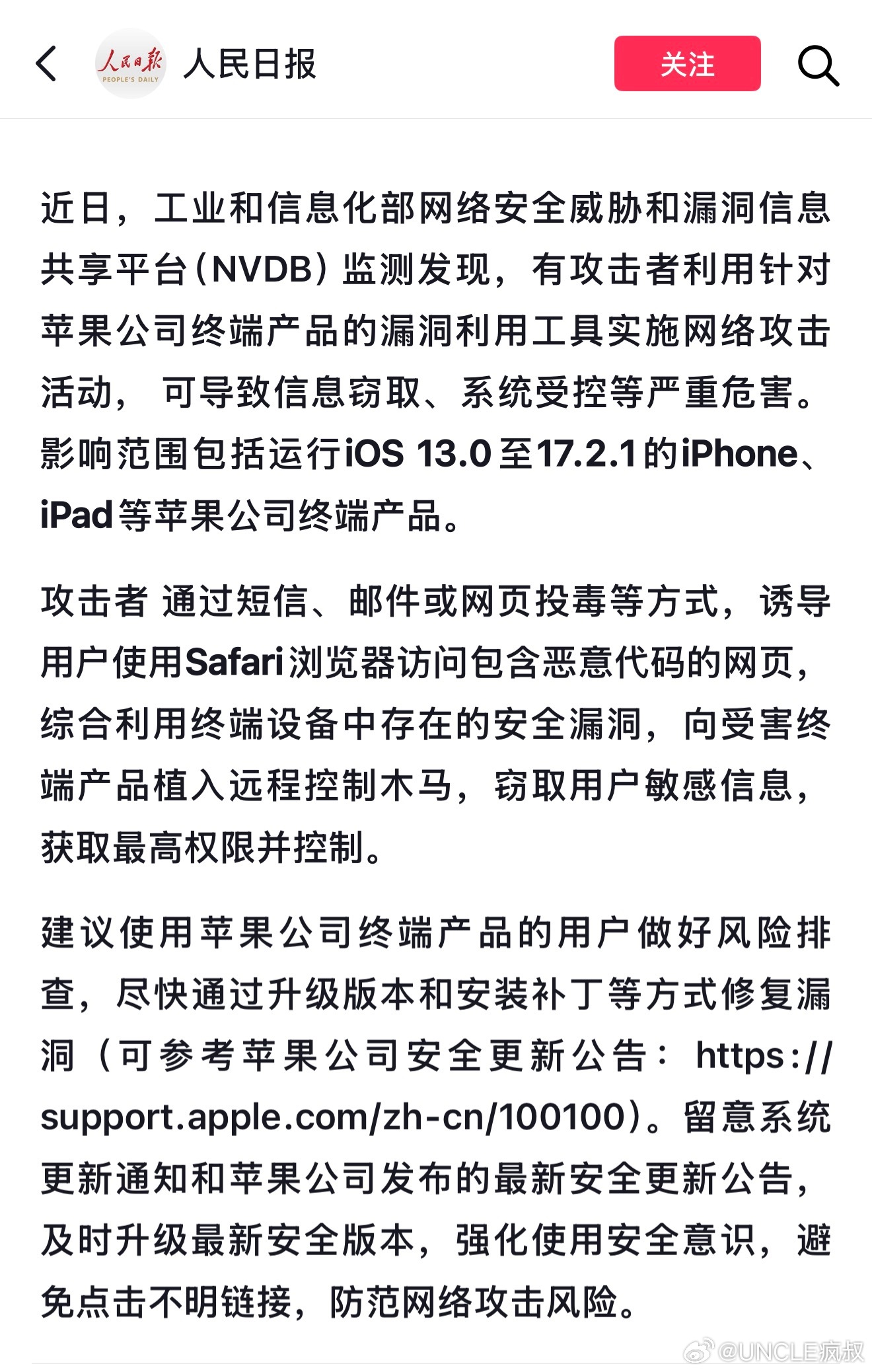 工信部这提醒一发估计全都升级iOS  26了吧？