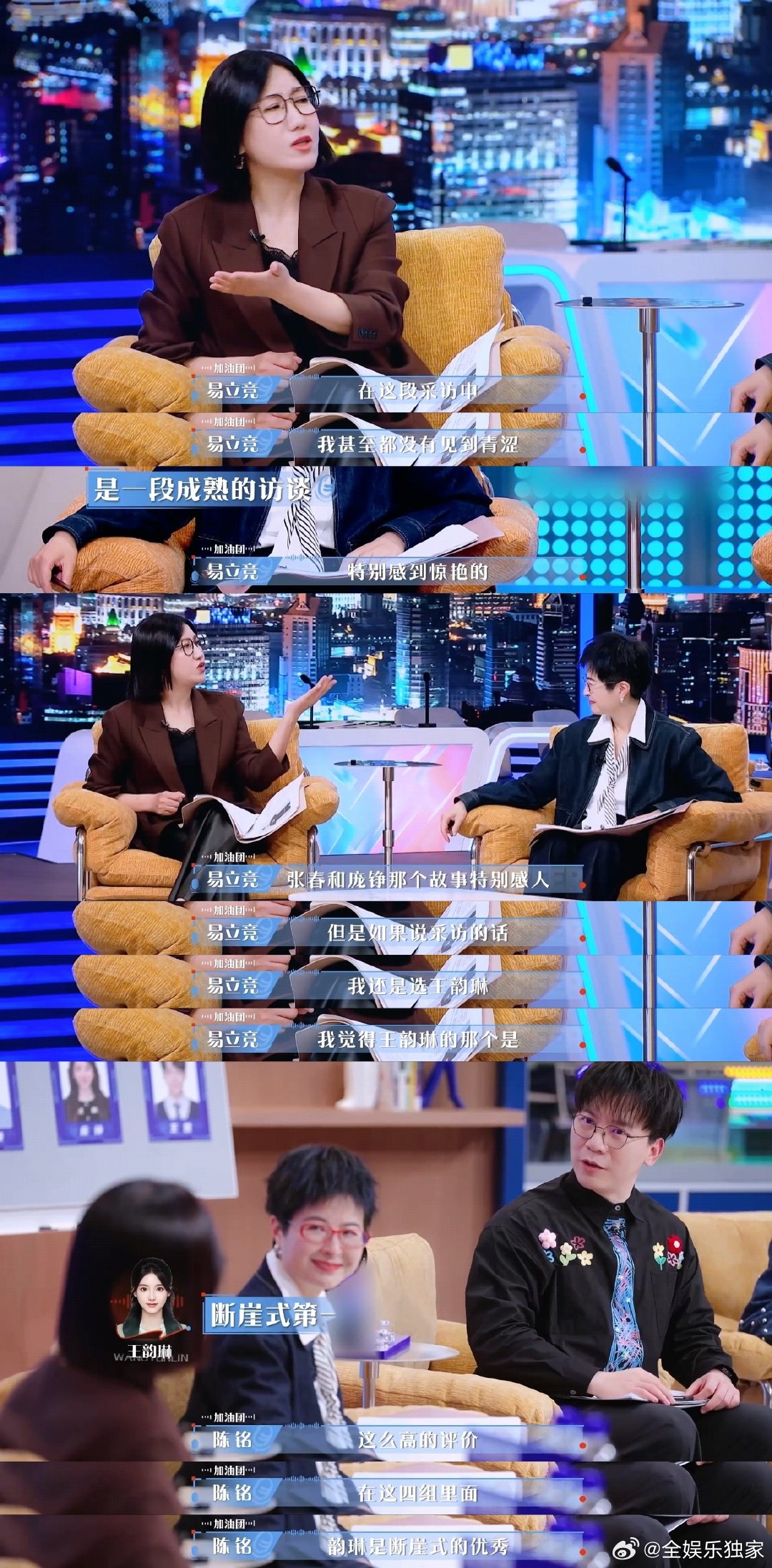 易立竞说王韵琳采访断崖式领先 “断崖式的第一”不是夸夸其谈，王韵琳用精准的提问和
