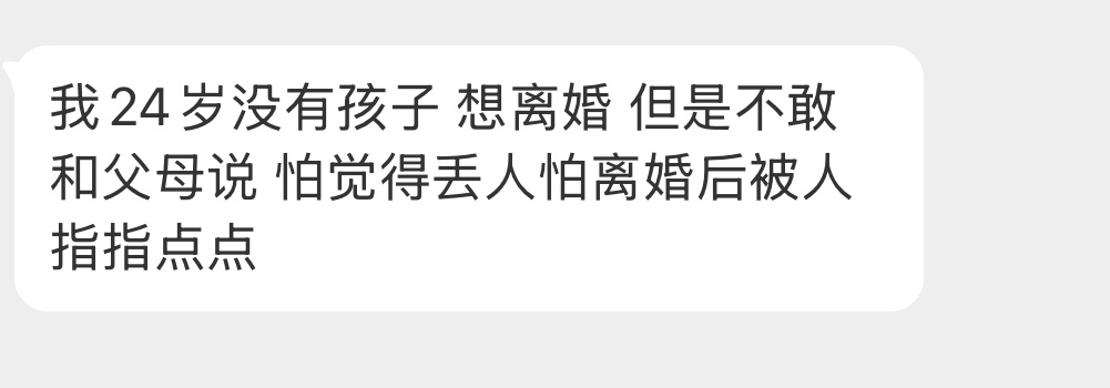应该要离婚吗？ 