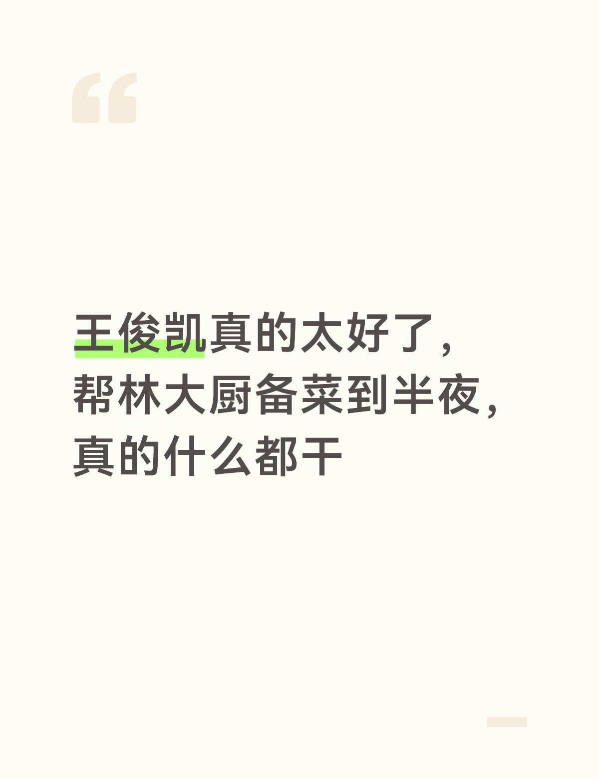 王俊凯是天使
王俊凯 王俊凯中餐厅10 中餐厅10 中餐厅 谁能单单细数下第八期