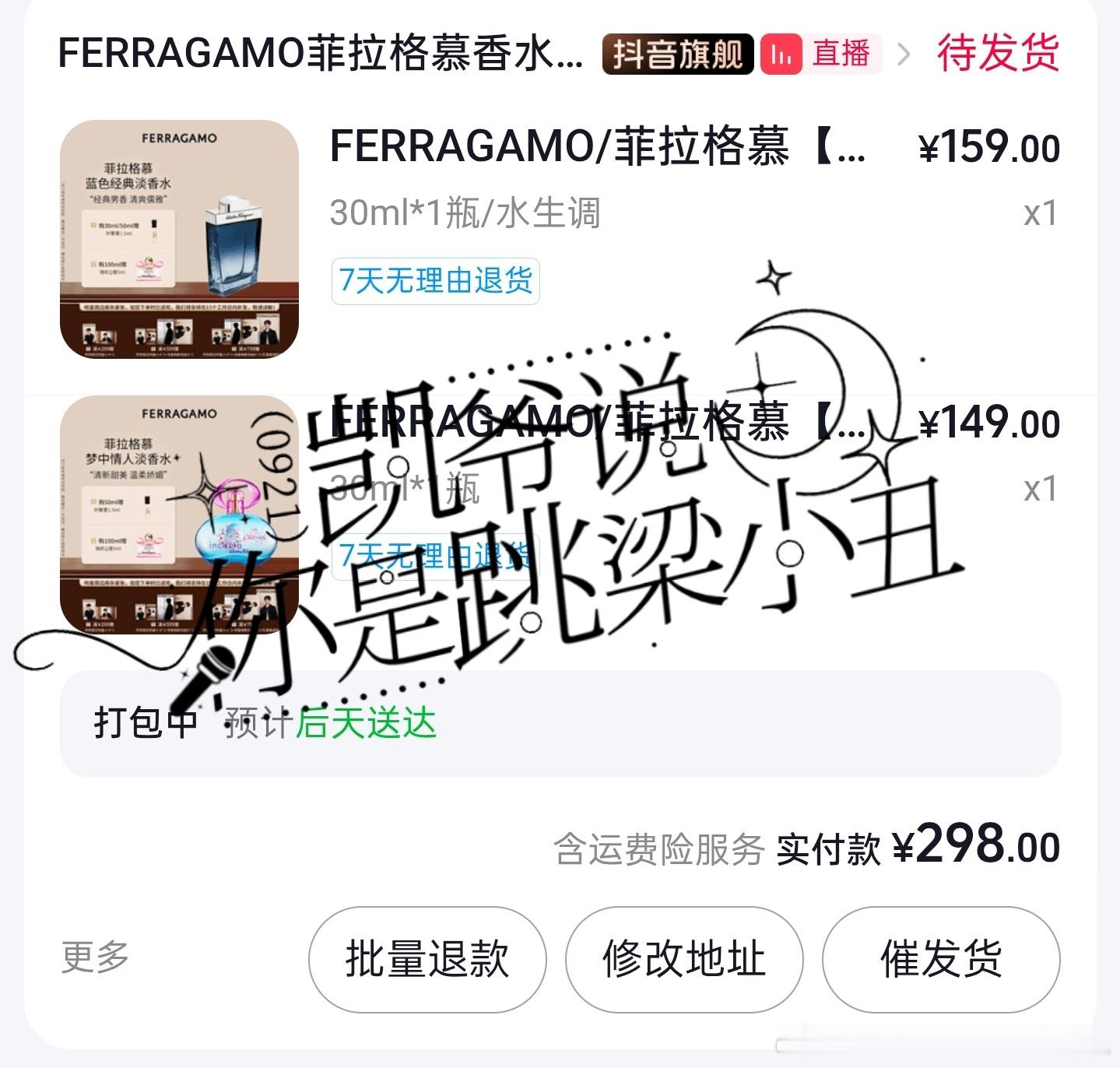 来晚了，忘记晒单了小小蟹意,不成敬意 支持小凯宝宝王俊凯菲拉格慕香水全球代言人
