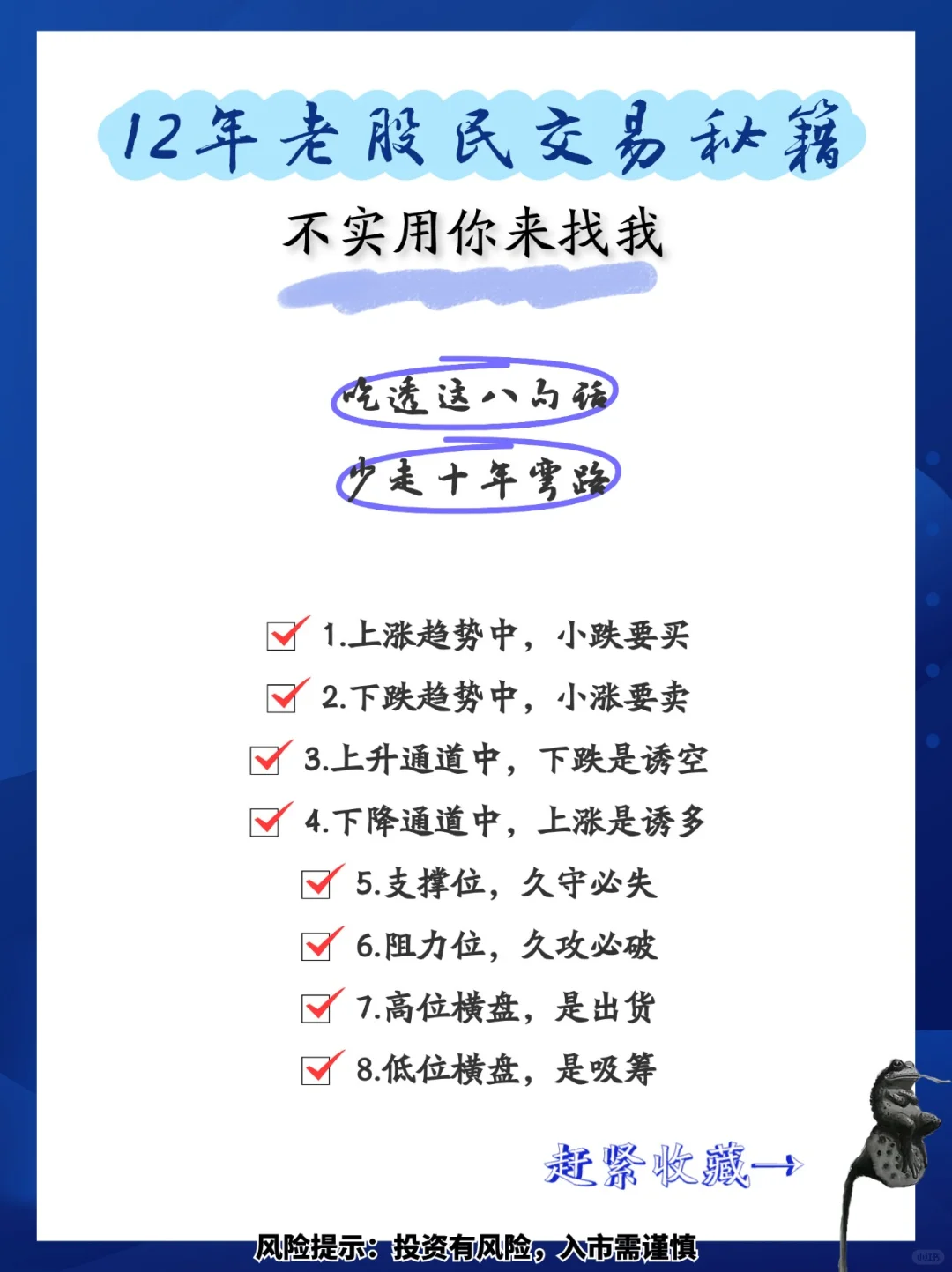 12年老股民交易秘籍 不实用你来找我