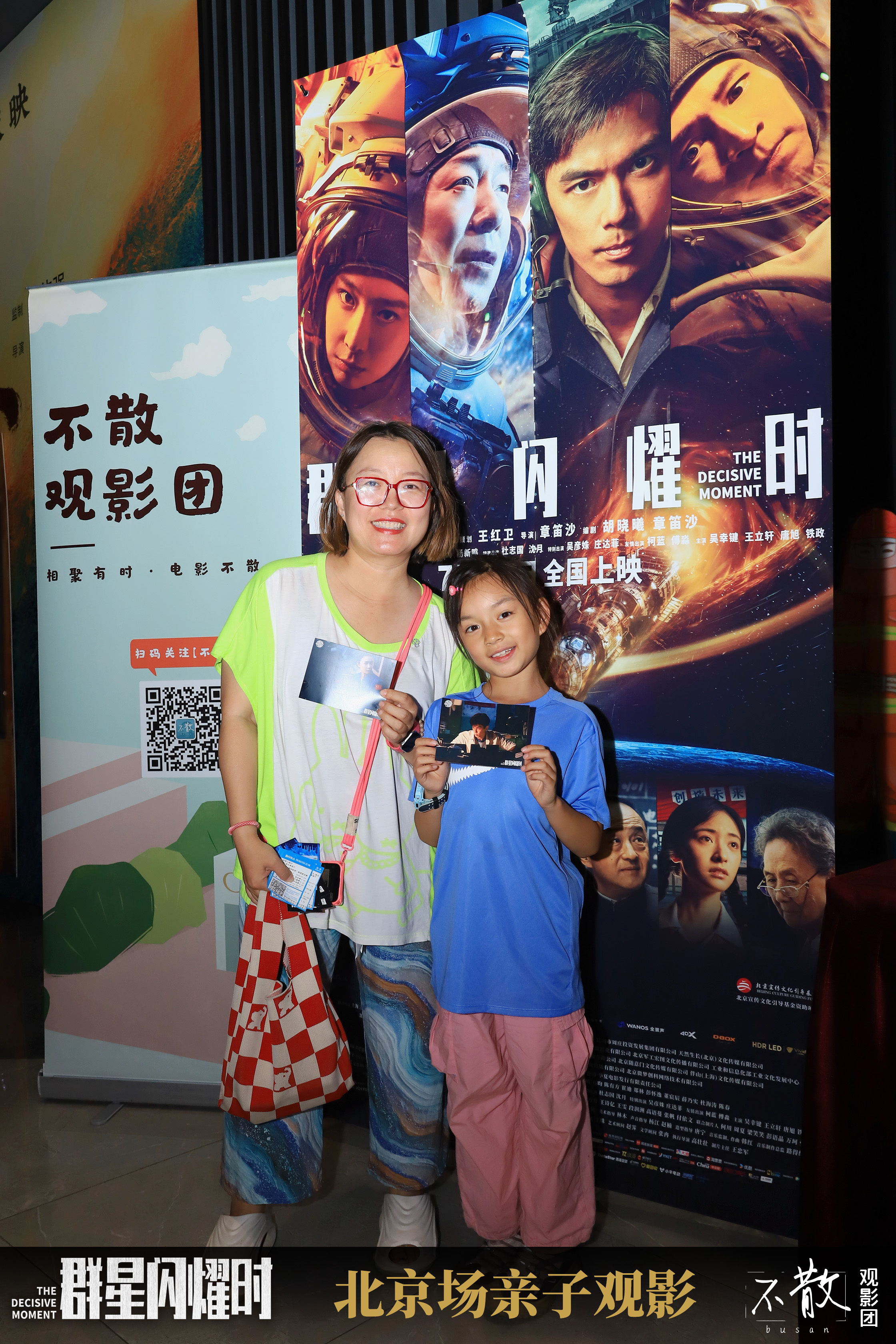 不散观影团不散观影团 第583期 《群星闪耀时》 北京场亲子观影·活动回顾电影群