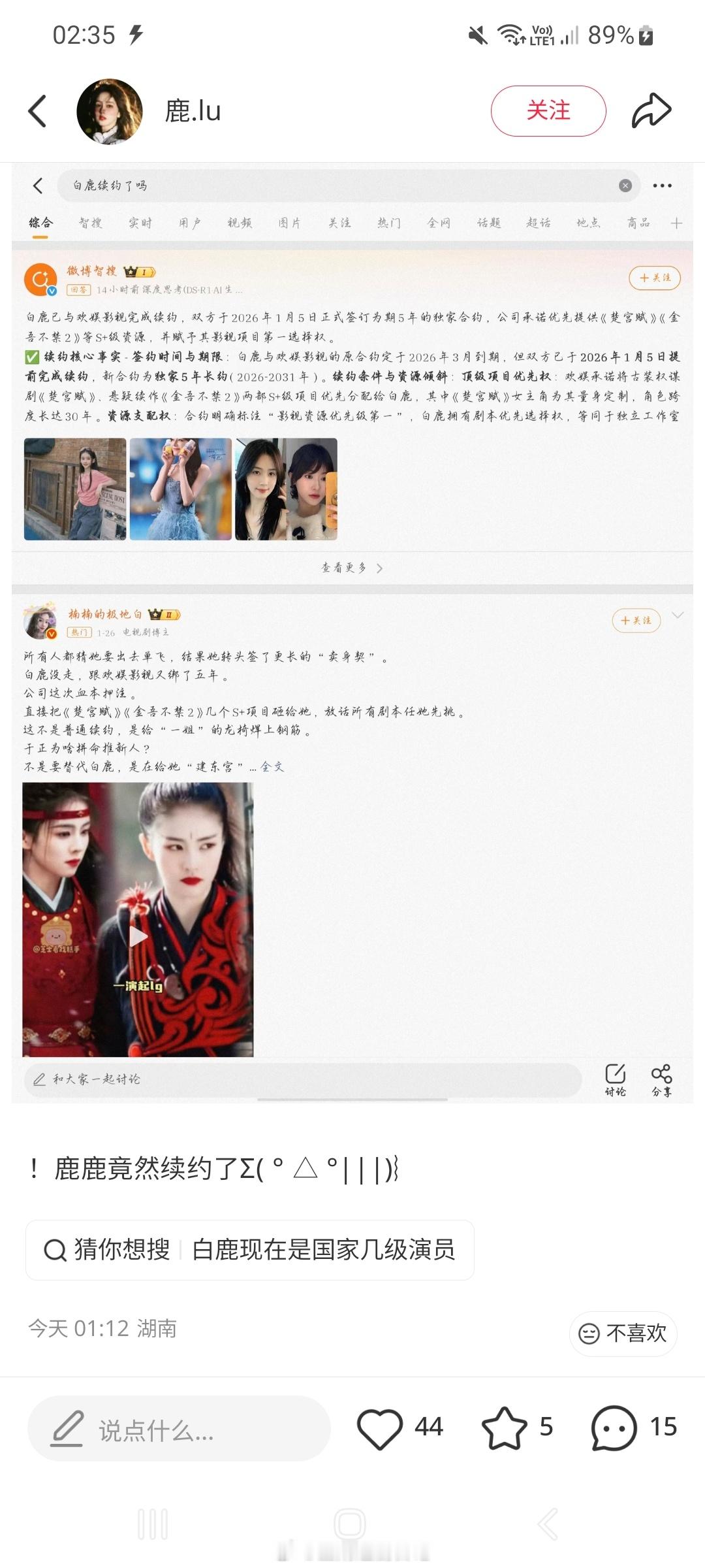 最后到底续不续不知道，尊重白鹿，她是有脑子会规划的人，也比大家更了解现在娱乐圈的