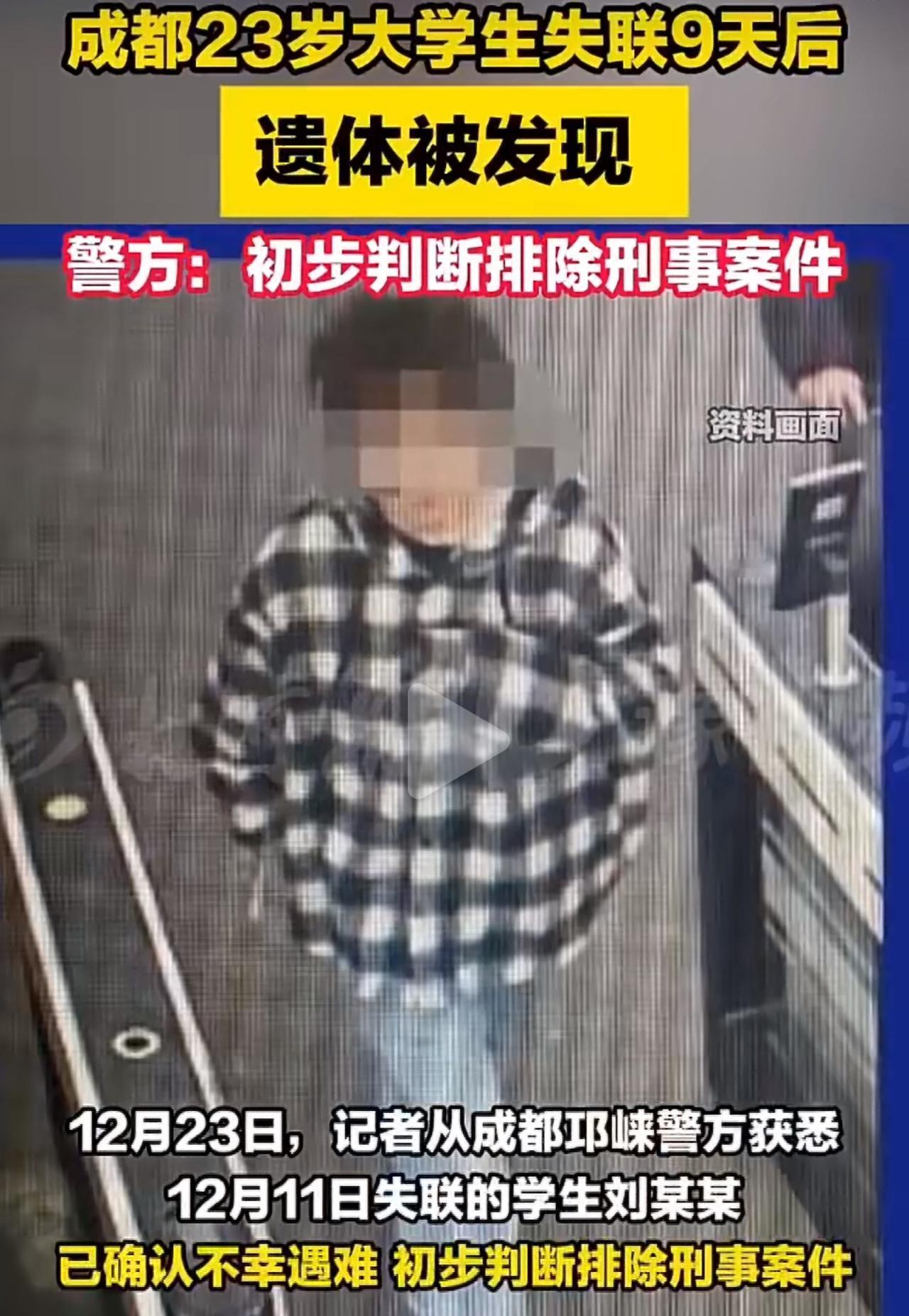 12月11号晚上，监控最后拍到他骑着电动车到邛崃羊安街道，之后就步行往南河水域那