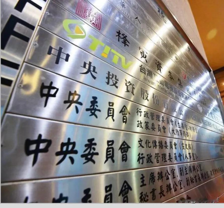 国民党的党营企业“中央投资公司”日前向台湾当局“行政院党产会”申请增资新台币10