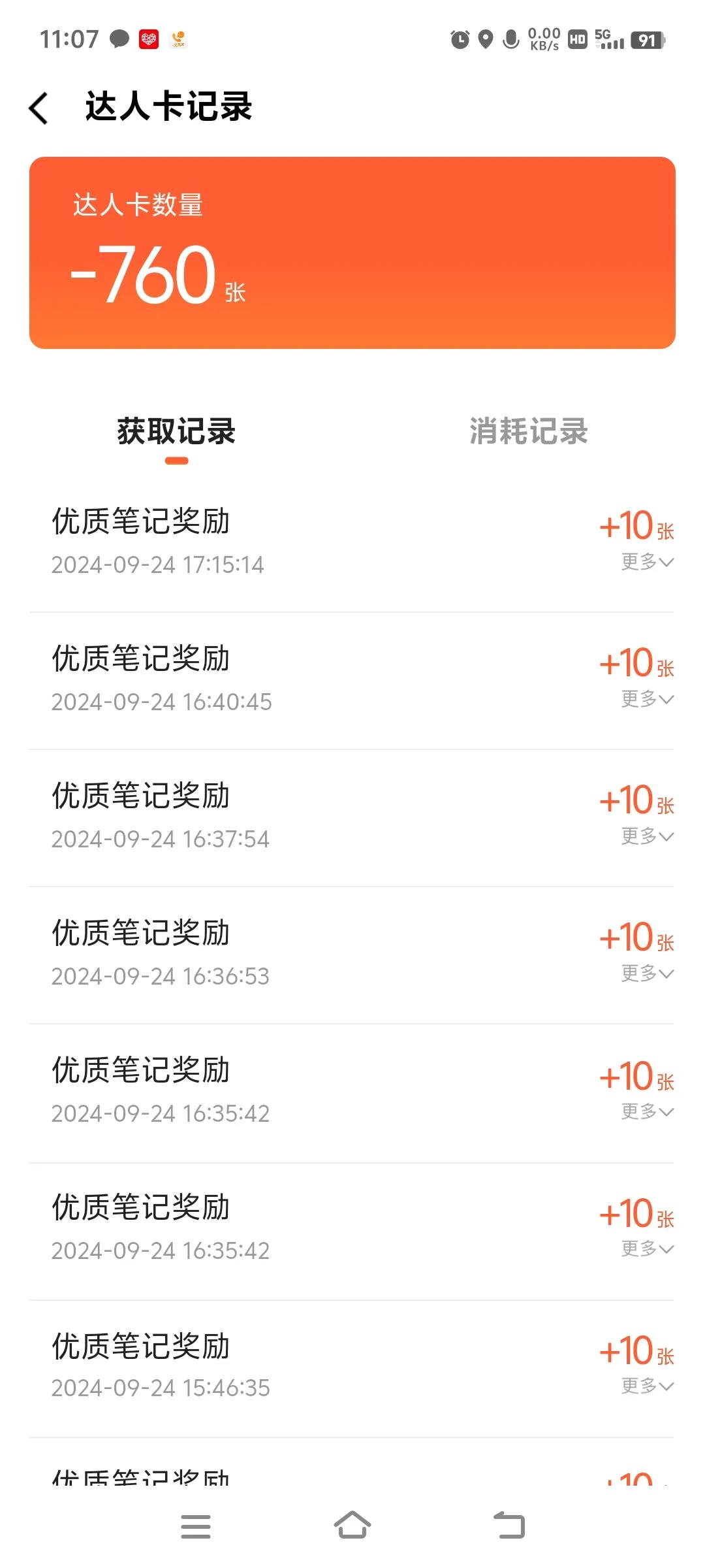 高德的达人卡体系太垃圾了，本人辛辛苦苦积攒了602张达人卡，在9月24日17点左