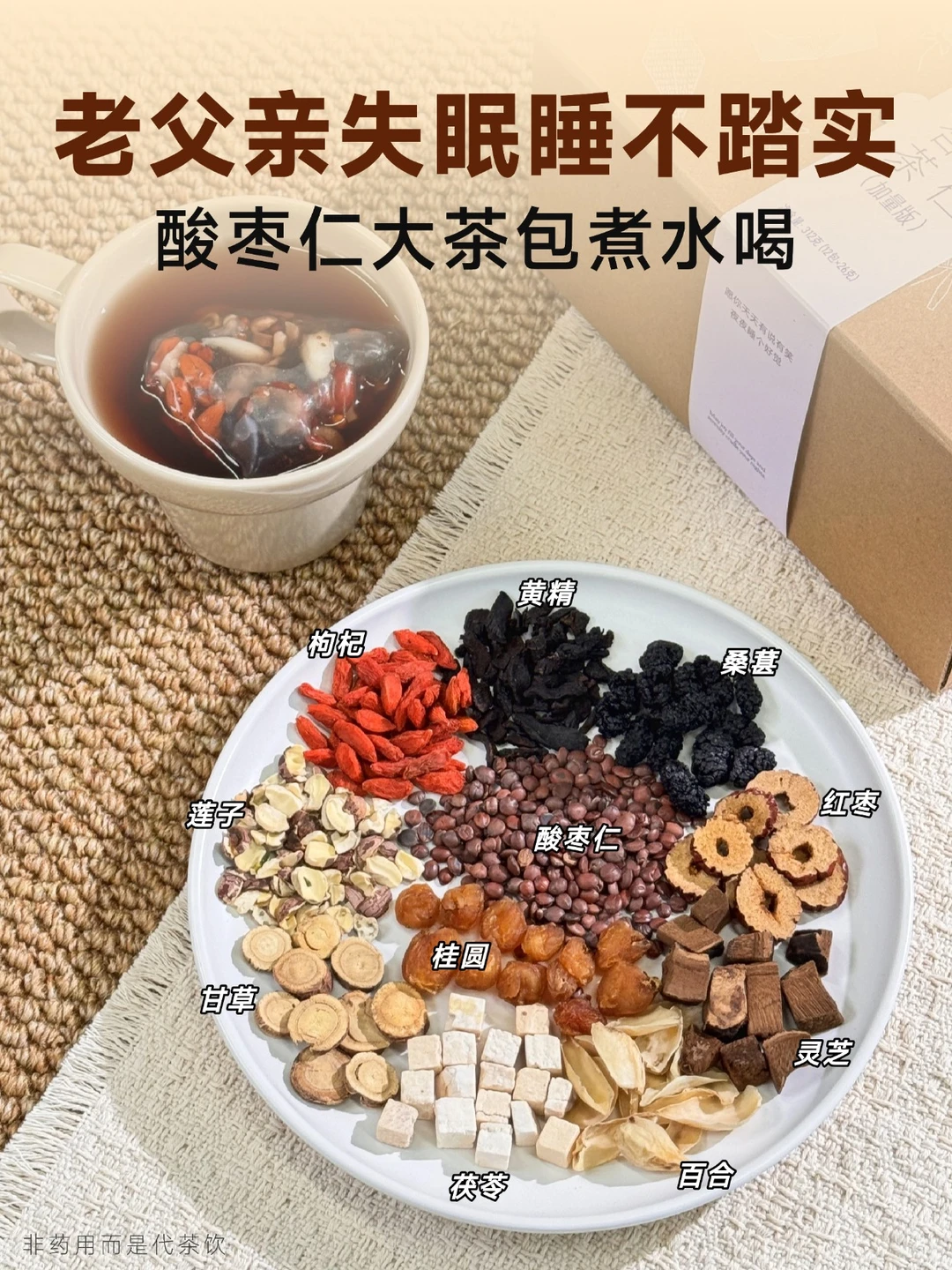 春节礼就送它！让老爸一觉到天亮的睡眠茶