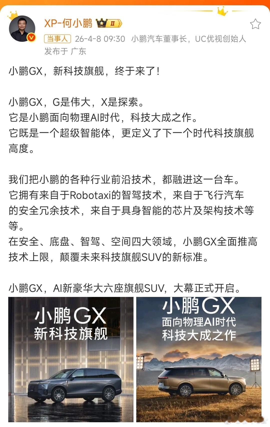 新科技旗舰小鹏GX来了何小鹏称：小鹏GX，G是伟大，X是探索。1小鹏GX是小鹏面