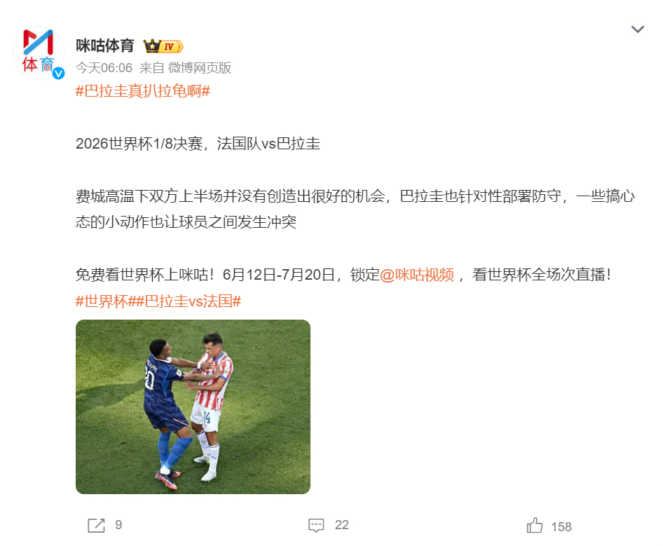 🔻笑死，扒拉龟这个热搜。巴拉圭 扒拉龟巴拉圭法国冲突海外新鲜事非正经观战世界杯