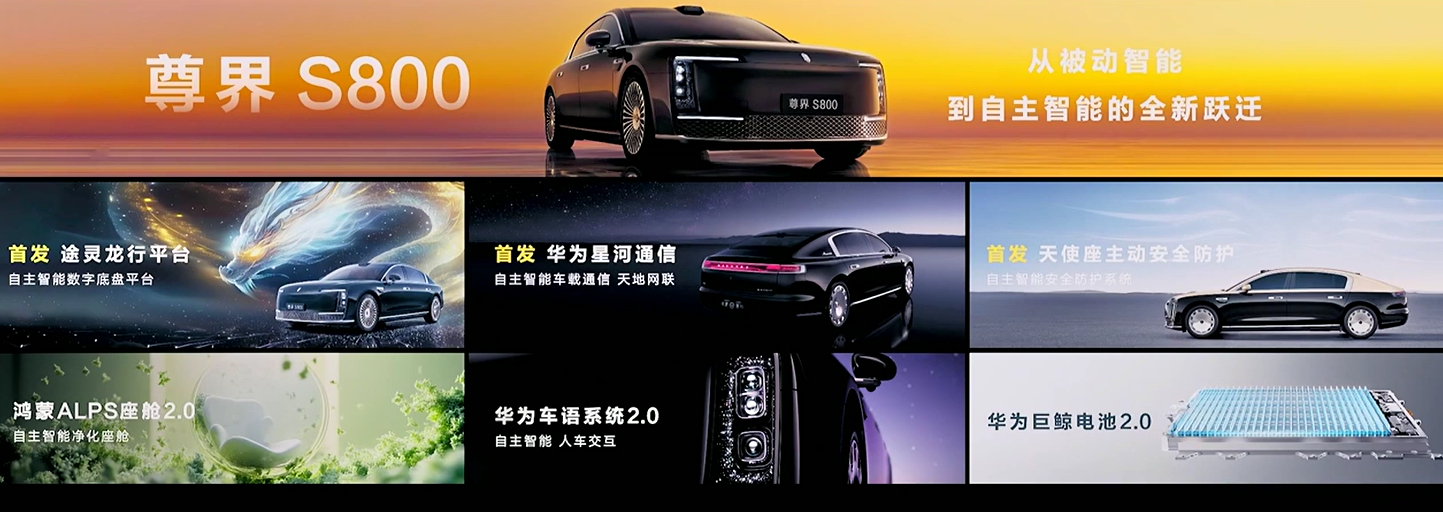 刚刚 尊界S800 技术发布会是带来了六大黑科技，分别是途灵龙行平台、天使座主动