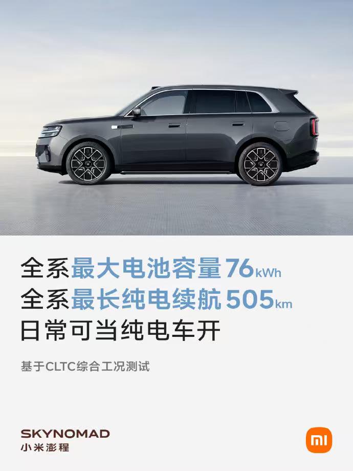 雷军三问背后，小米澎程的“大电池增程”到底是版本答案还是妥协方案？
雷军连发三问