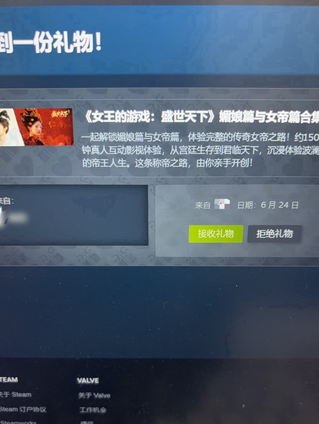 斌给我买了盛世天下，让我一探究竟