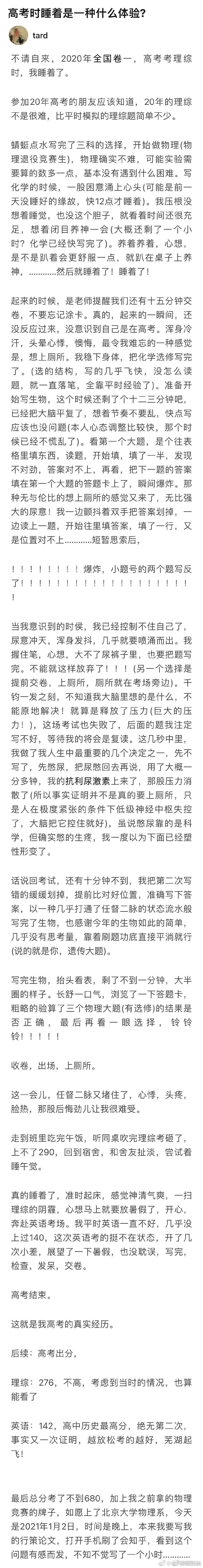 高考时睡着是一种怎样的体验 ​​​