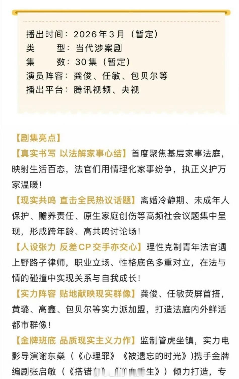 龚俊、任敏新剧《家事法庭》开始招商啦！你期待这部剧吗