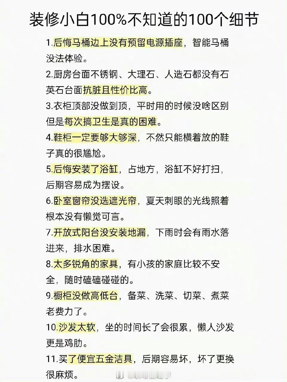 网友达人总结出来的100条装 修 经验！可以参 考一下~ ​​​