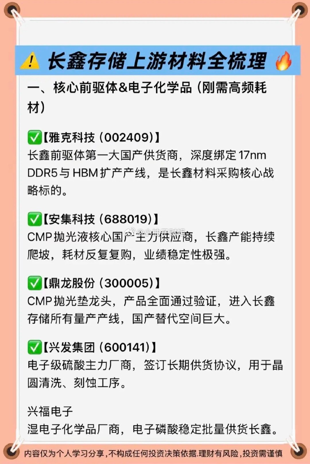 长鑫存储：上游材料全梳理！1.核心前驱体+电子化学品2.光刻胶配套材料3.硅片原