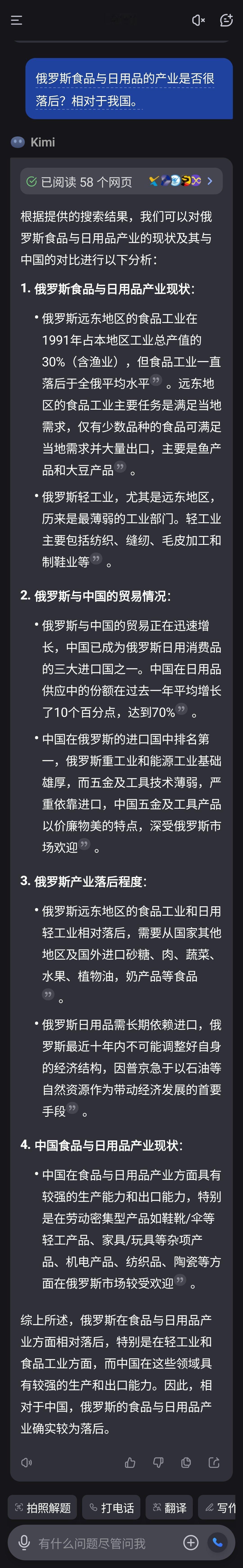 俄罗斯 食品工业与日用品等轻工业不但远远落后于我国，甚至都不如大部分东南亚国家，