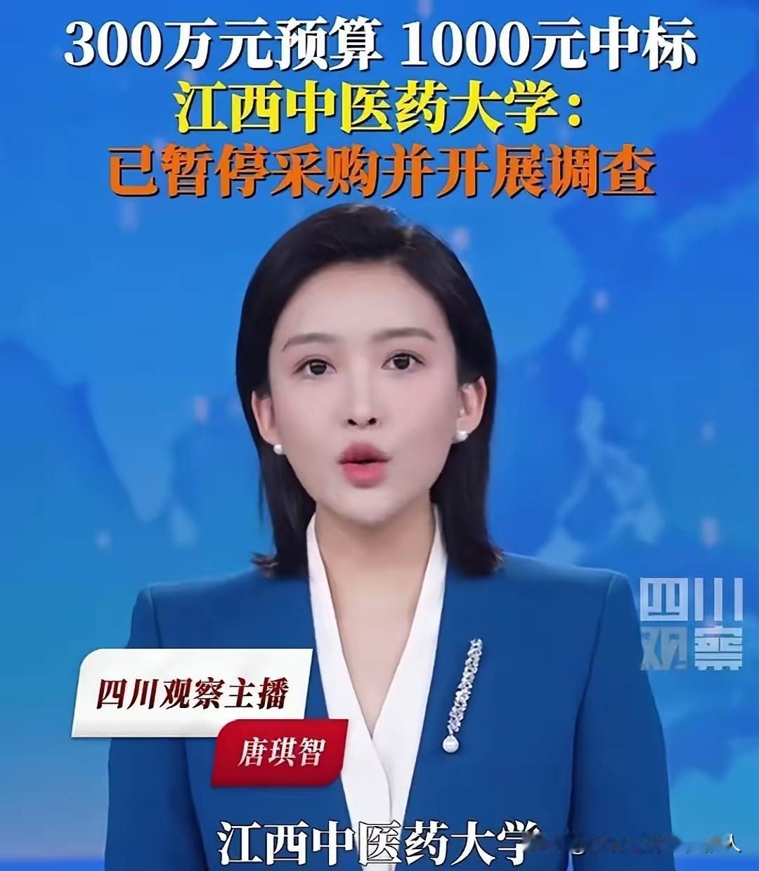 这样的公开招标简直是“荒唐”，而工作人员称：招标都是按照流程进行。

江西中医药