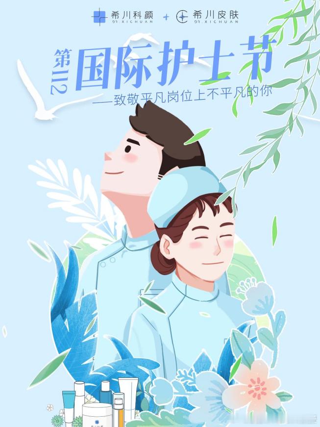 今天也是#护士节# ，祝护士姐妹兄弟们“5.12护士节”快乐！[鲜花][鲜花] 