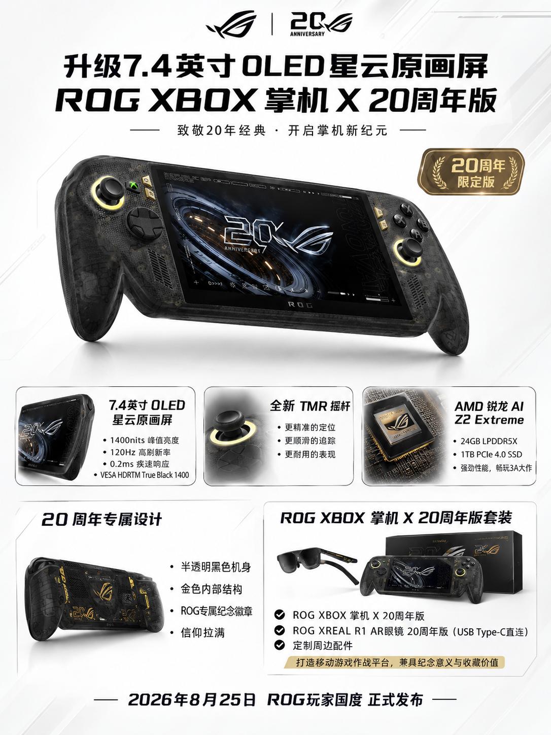 终于上了OLED屏幕！ROG掌机20周年很有诚意啊
ROG这次20周年还是挺舍得