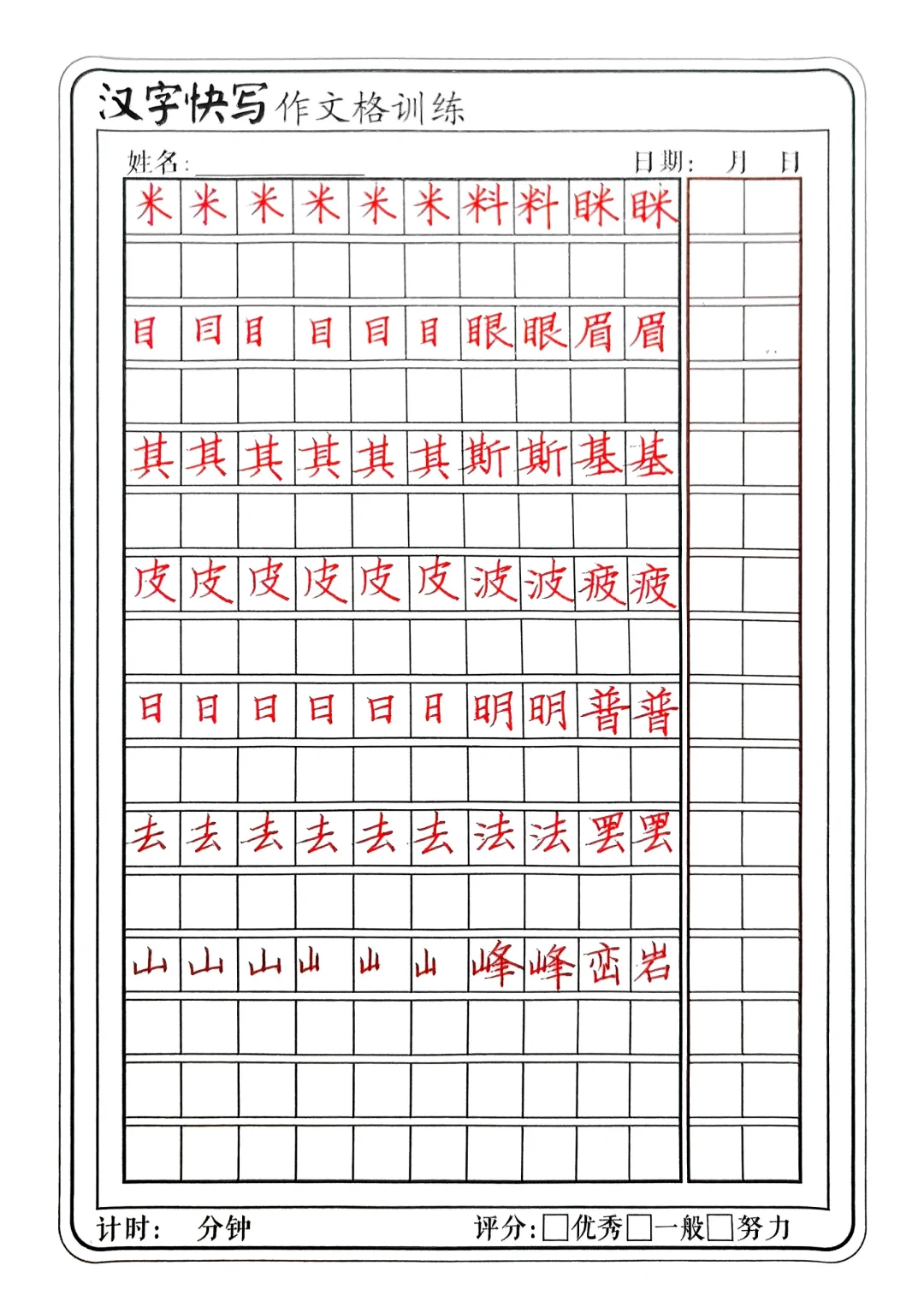 楷书快写，课堂手稿
